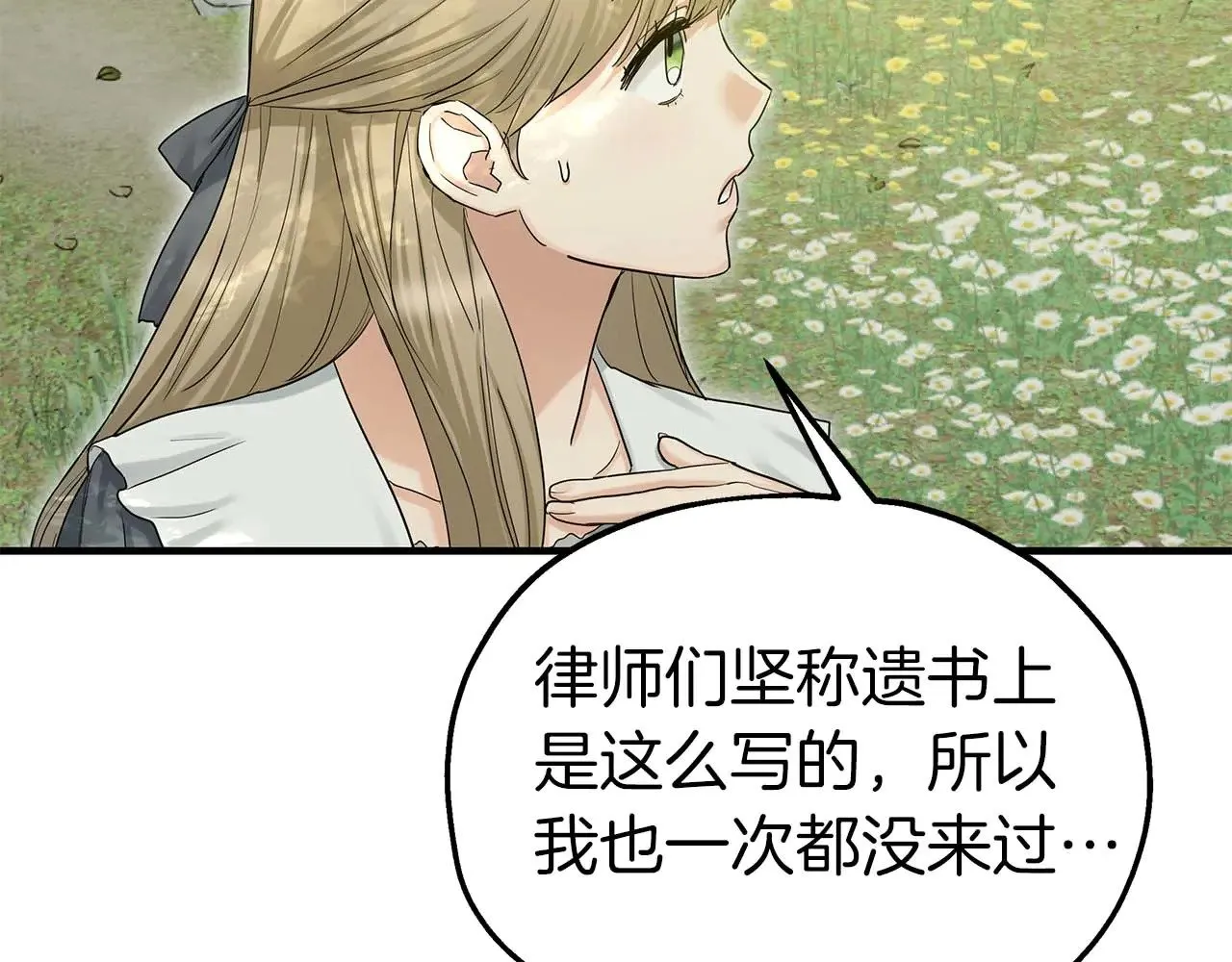 第84话 揭开秘密 第18页