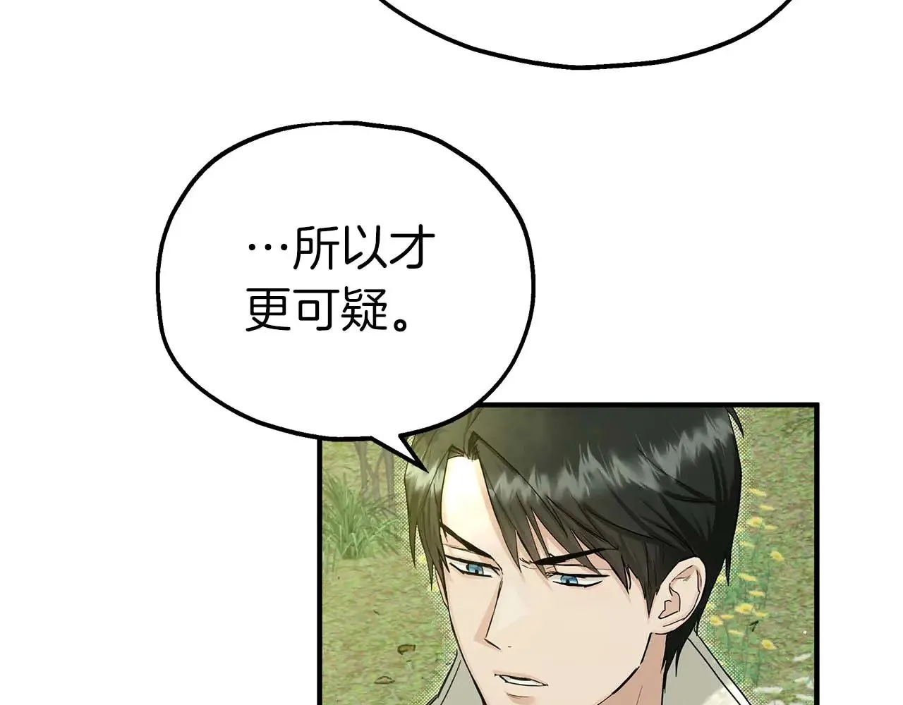 第84话 揭开秘密 第19页