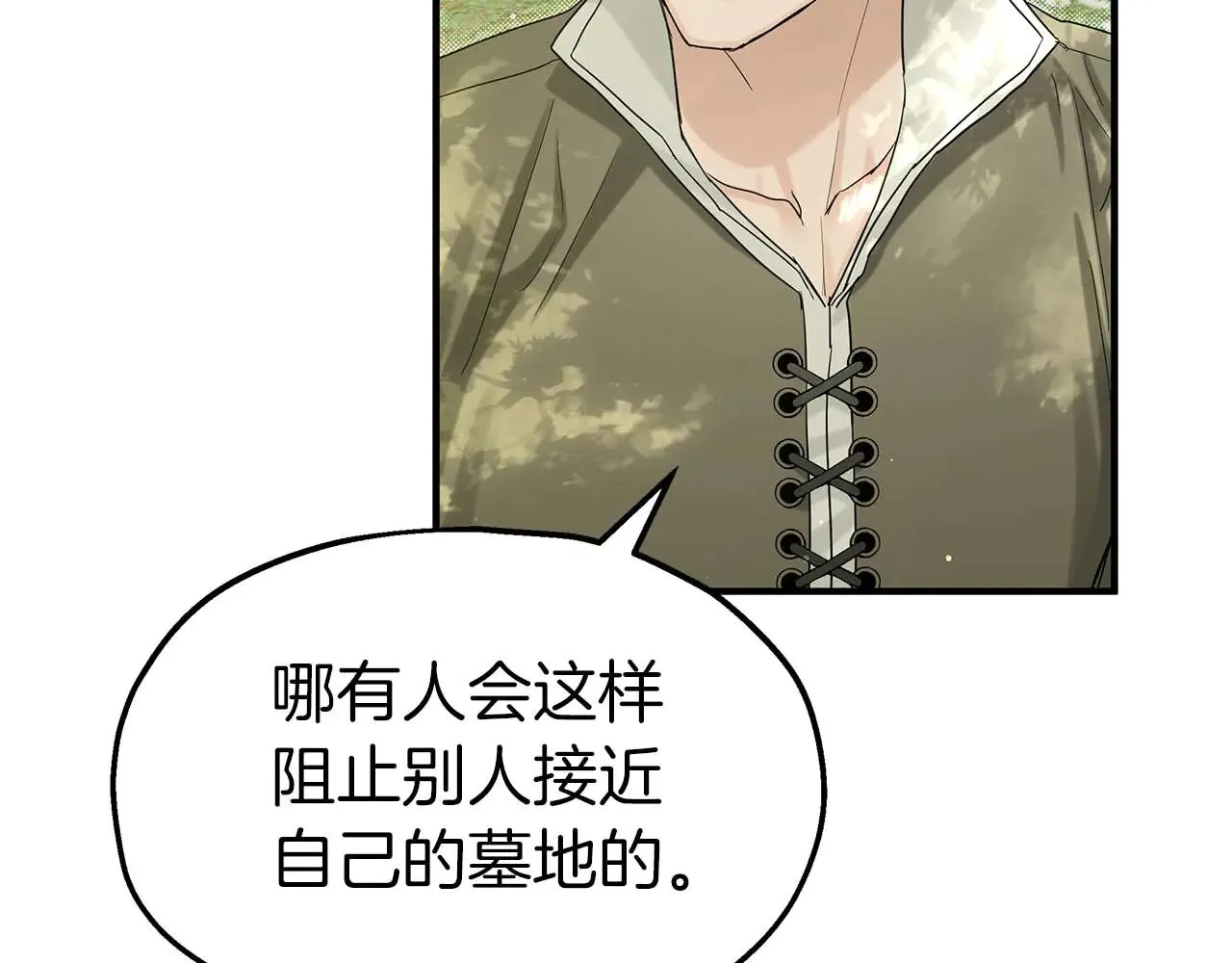 第84话 揭开秘密 第20页