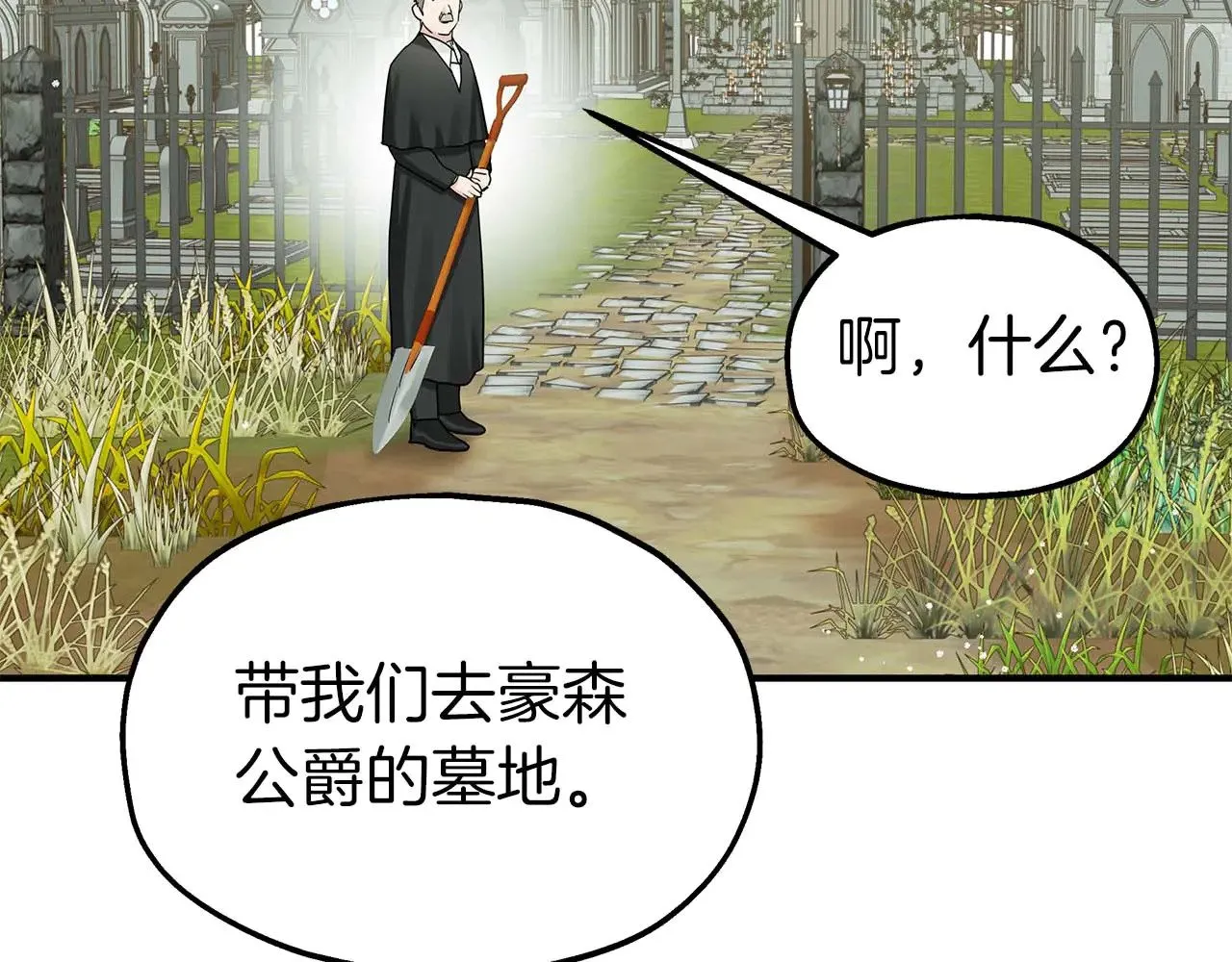第84话 揭开秘密 第22页
