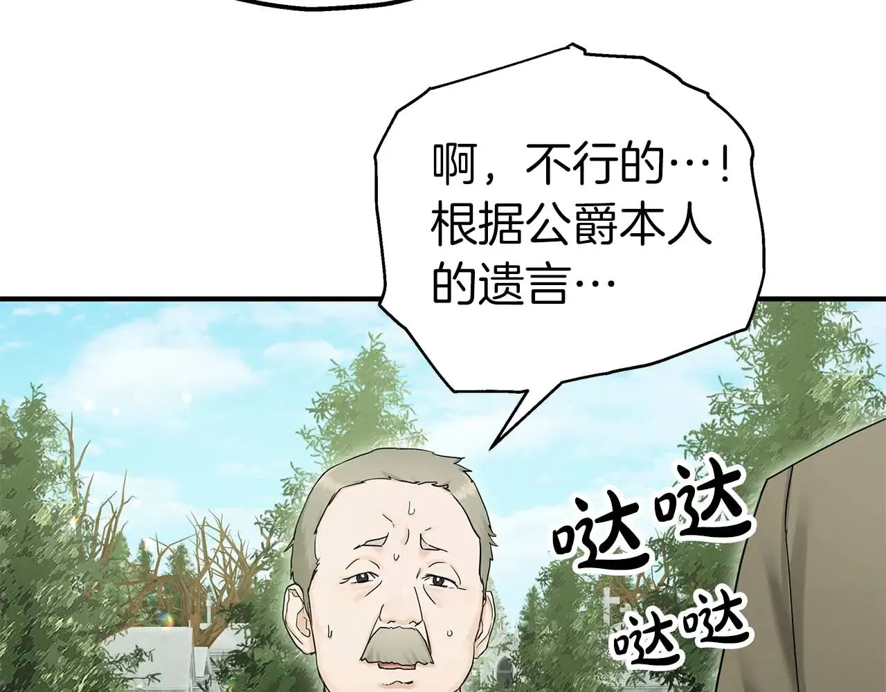 第84话 揭开秘密 第23页