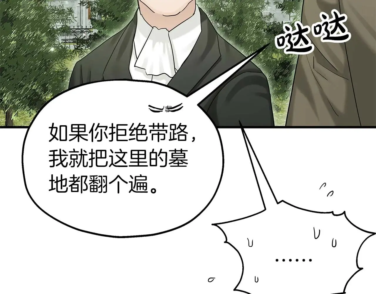 第84话 揭开秘密 第24页