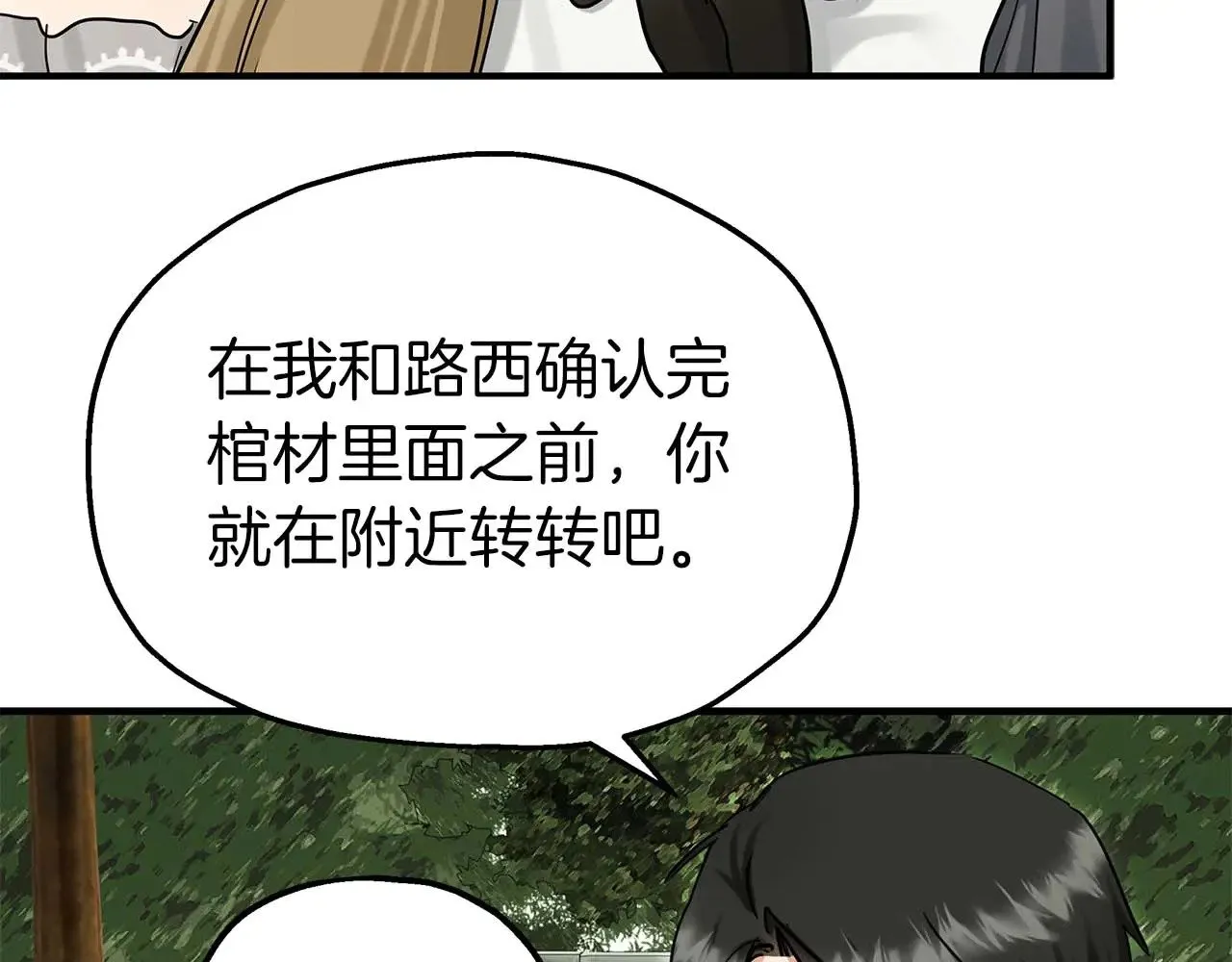 第84话 揭开秘密 第31页