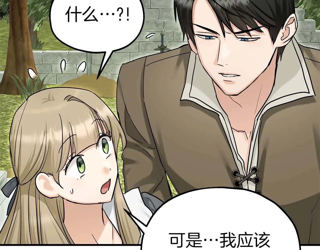 第84话 揭开秘密 第32页