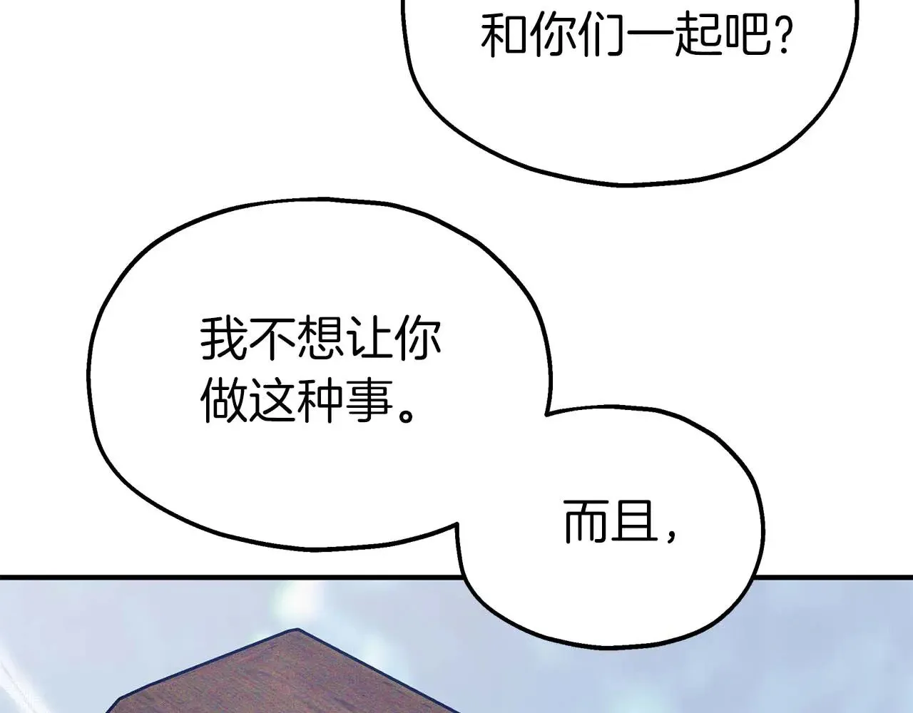第84话 揭开秘密 第33页