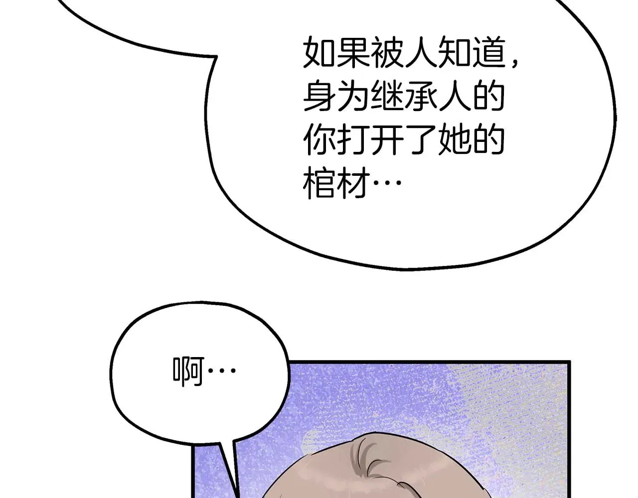 第84话 揭开秘密 第35页