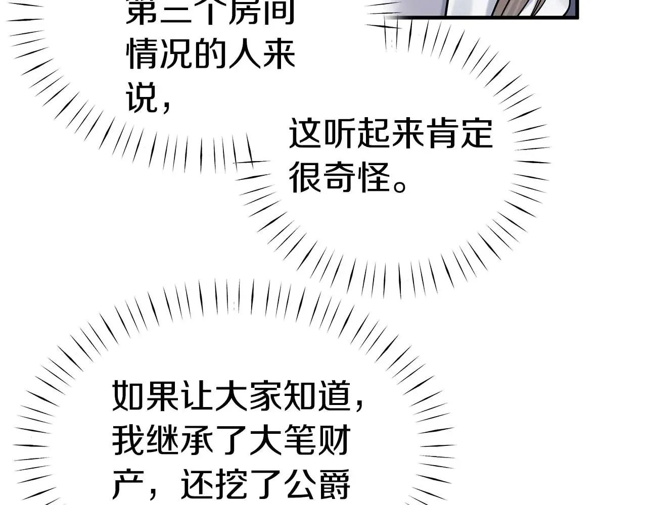第84话 揭开秘密 第37页