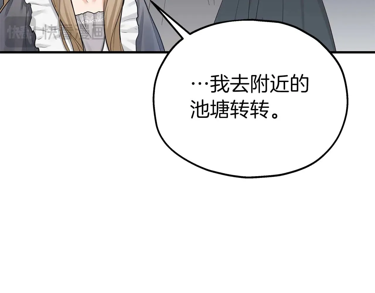 第84话 揭开秘密 第39页