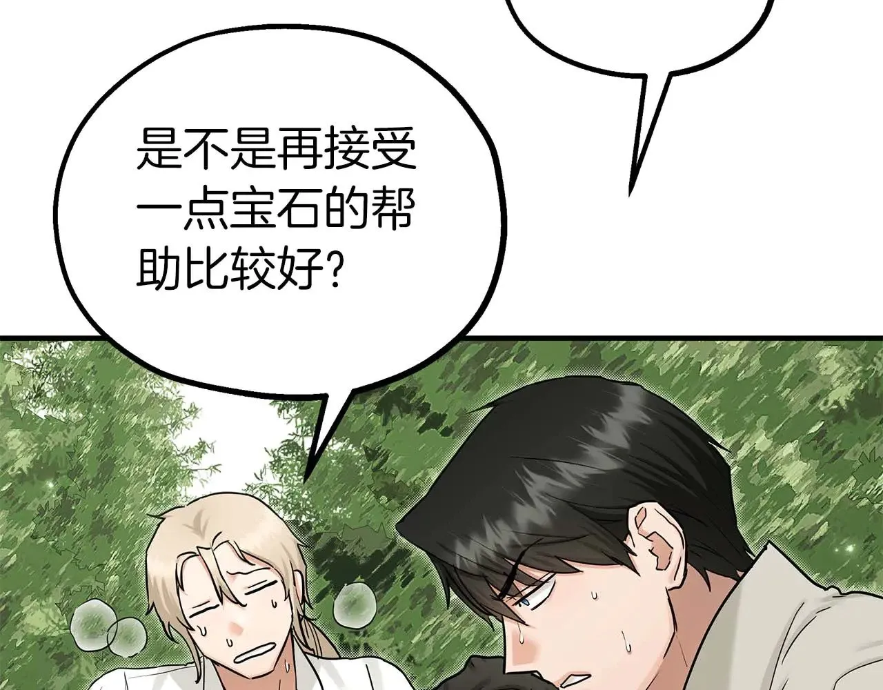 第84话 揭开秘密 第45页