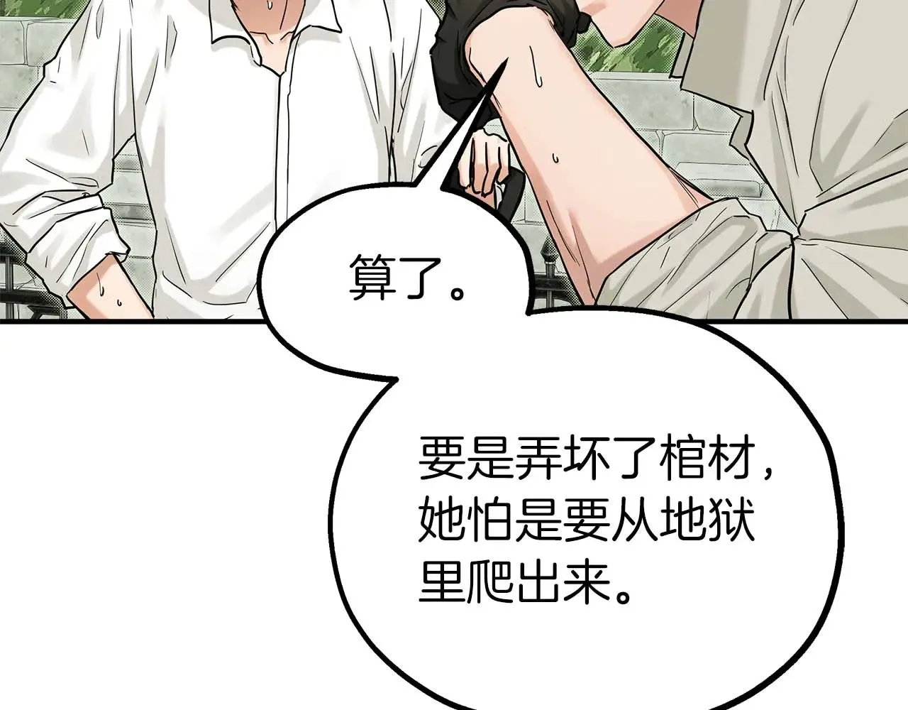 第84话 揭开秘密 第46页