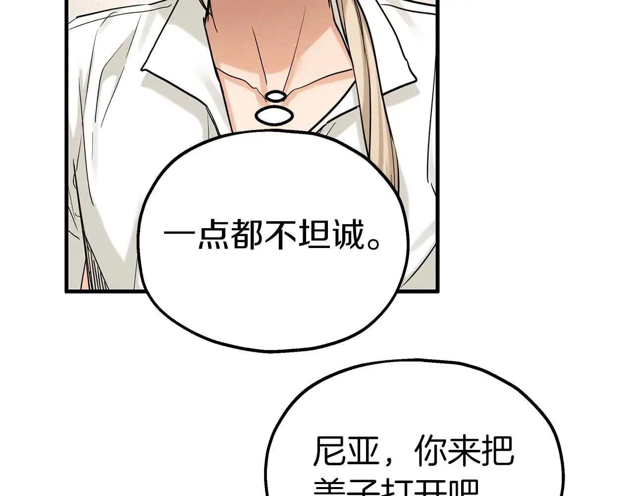 第84话 揭开秘密 第48页