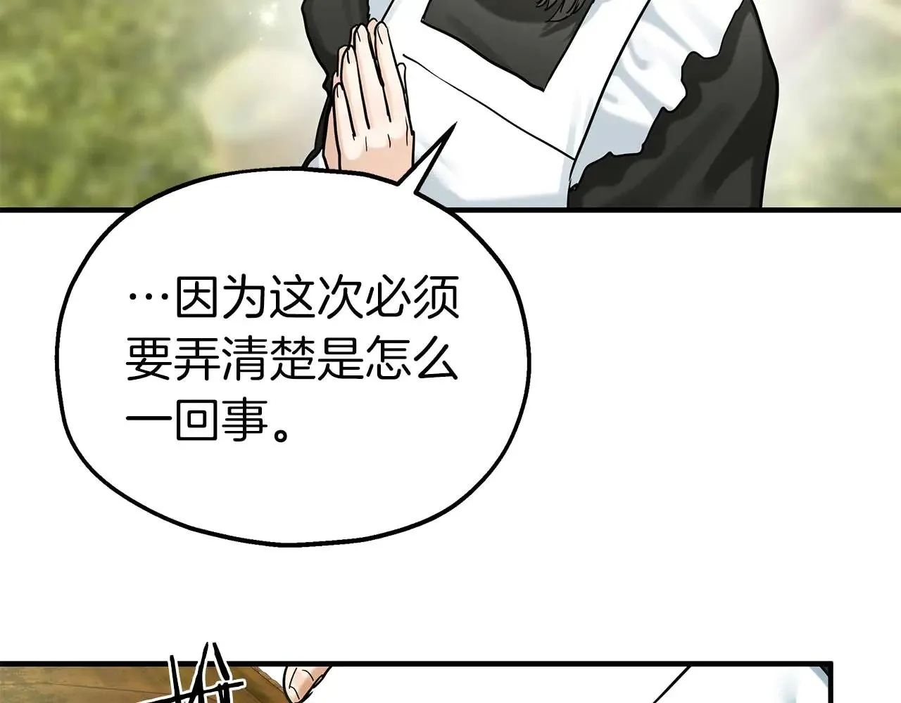 第84话 揭开秘密 第52页
