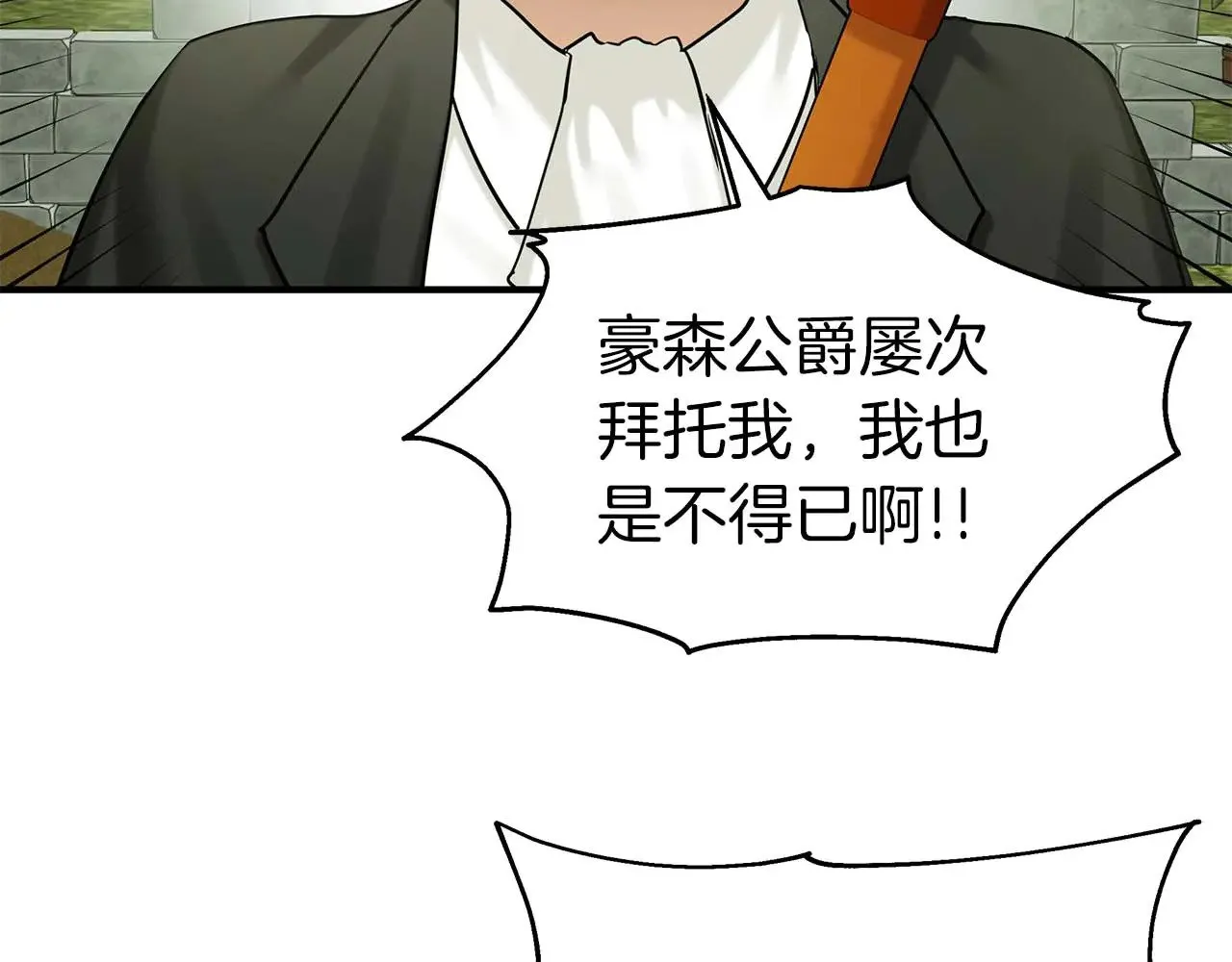 第84话 揭开秘密 第66页