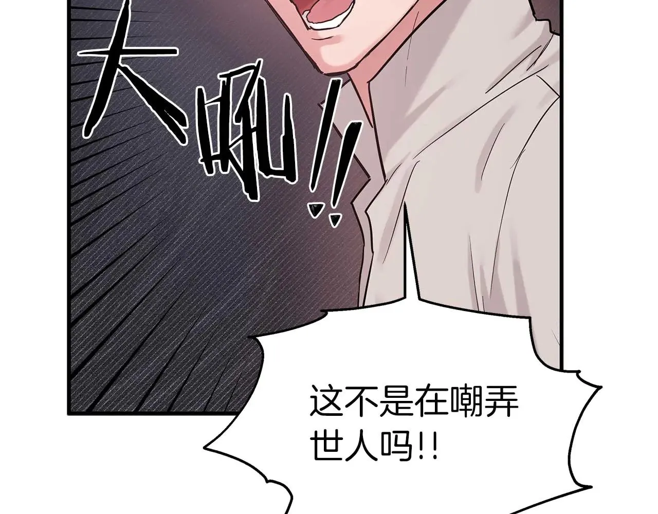 第84话 揭开秘密 第68页