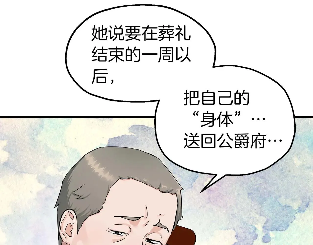 第84话 揭开秘密 第72页