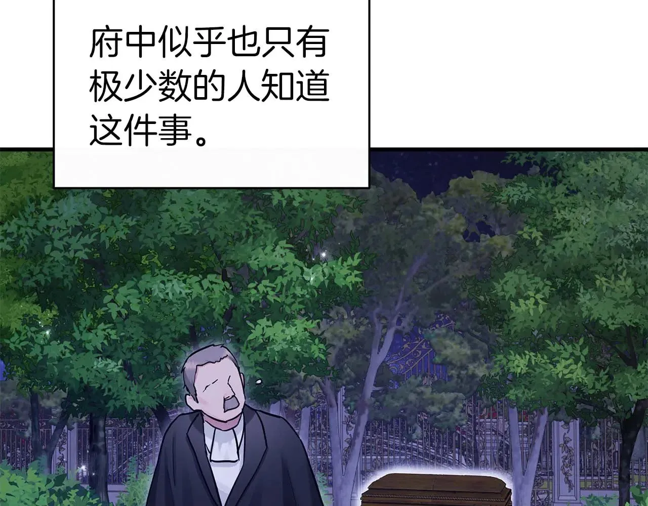 第84话 揭开秘密 第74页