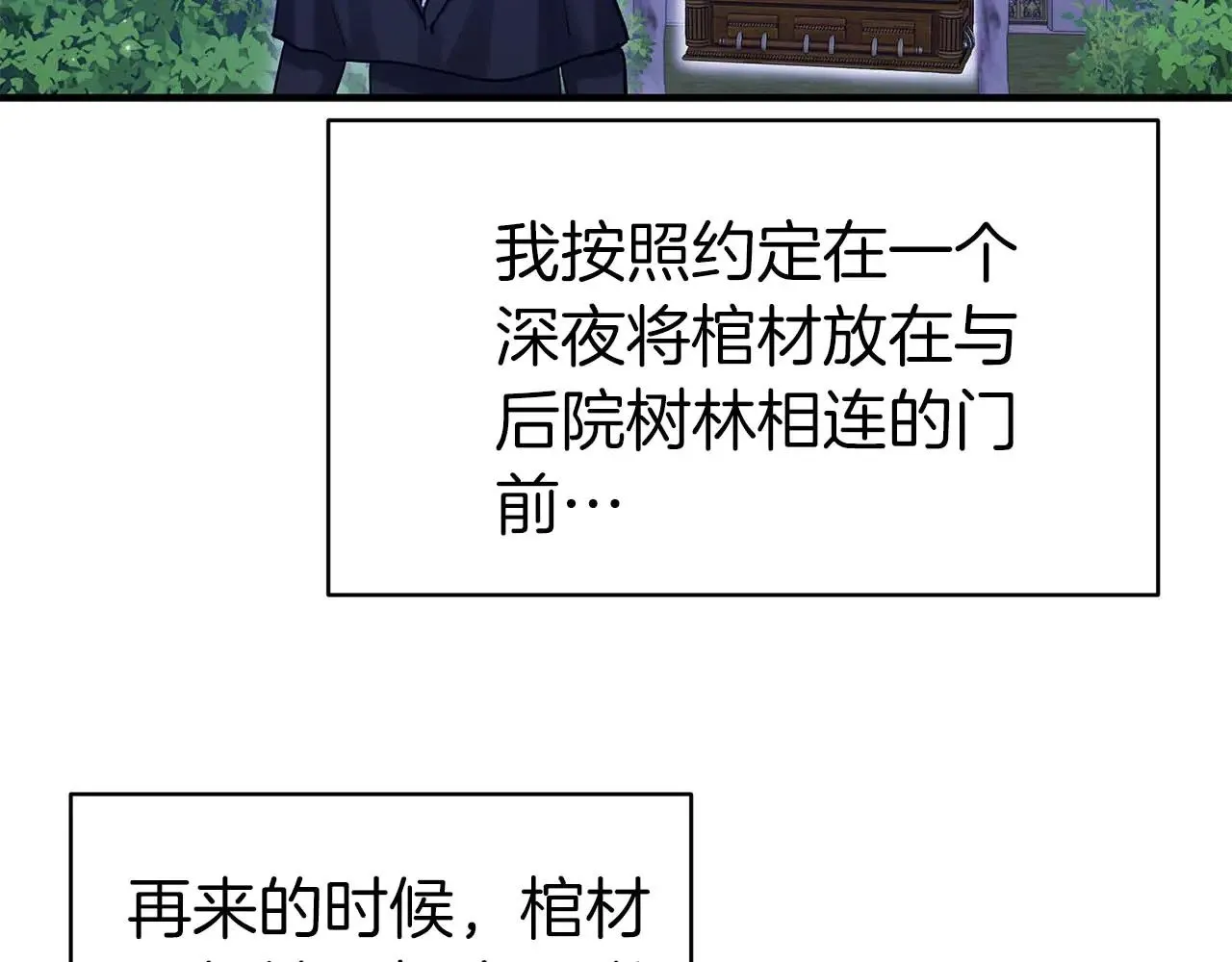 第84话 揭开秘密 第75页
