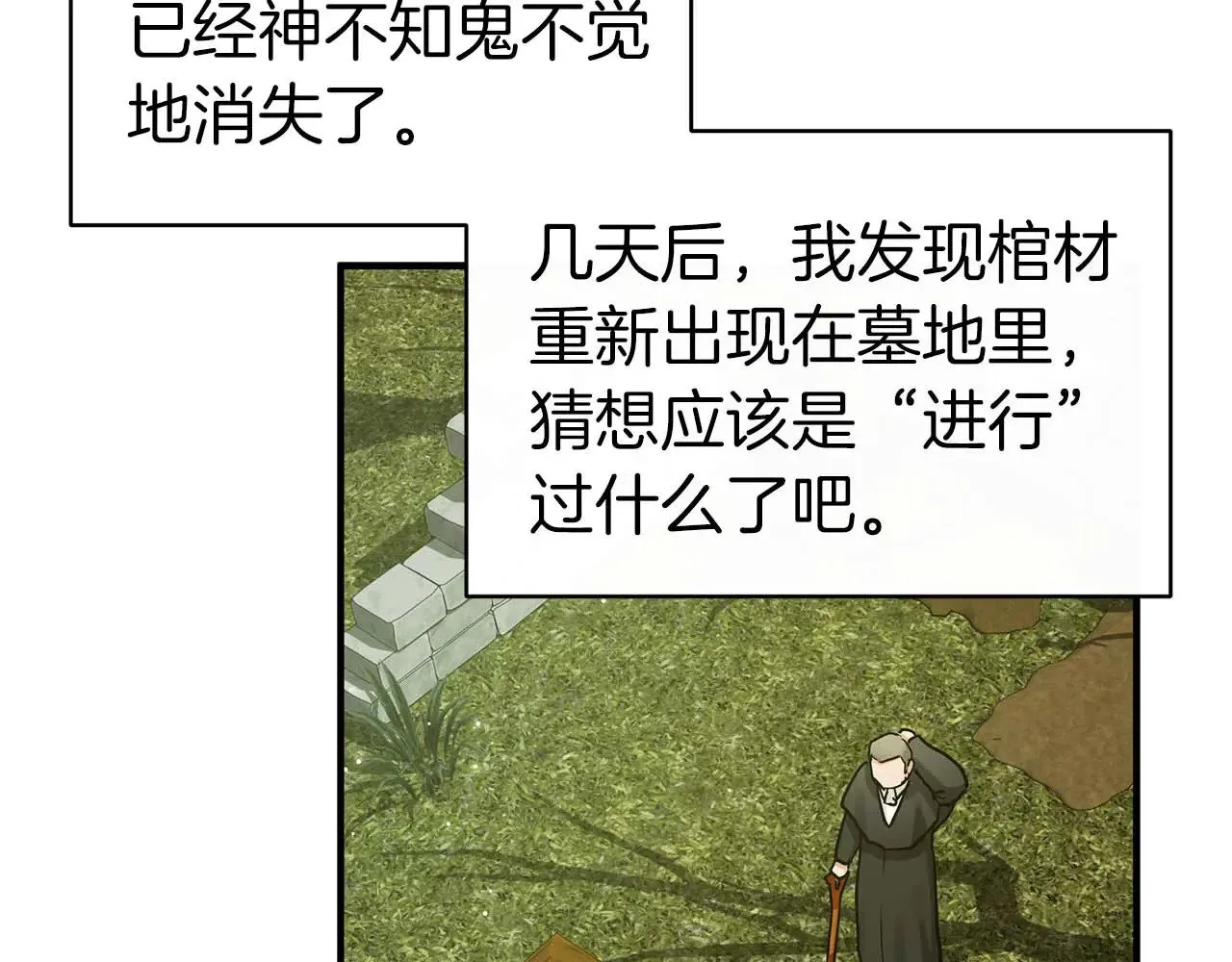 第84话 揭开秘密 第76页
