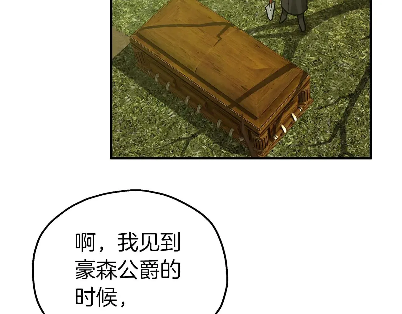 第84话 揭开秘密 第77页