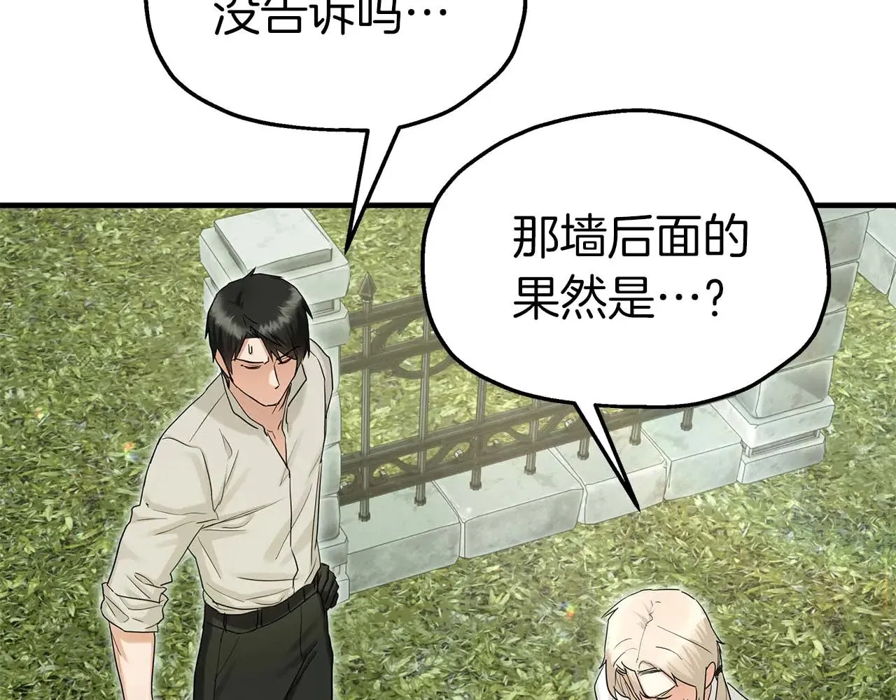 第84话 揭开秘密 第80页