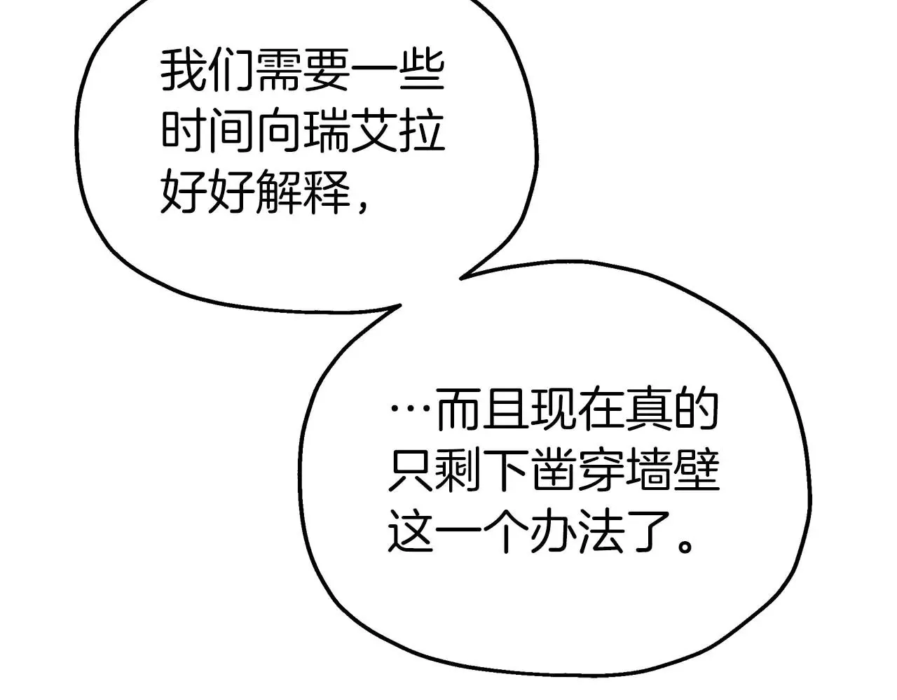 第84话 揭开秘密 第83页