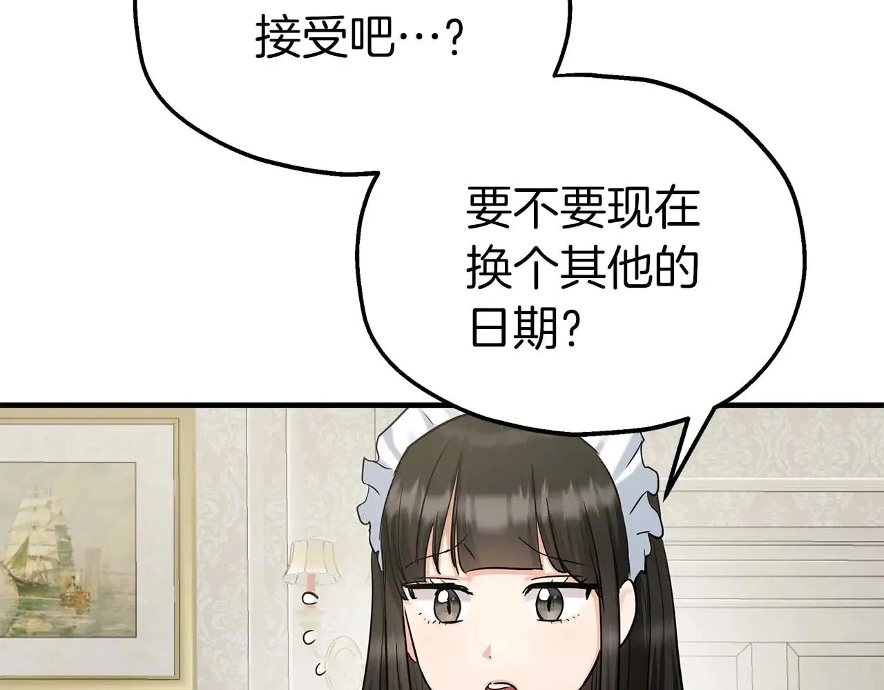 第84话 揭开秘密 第89页