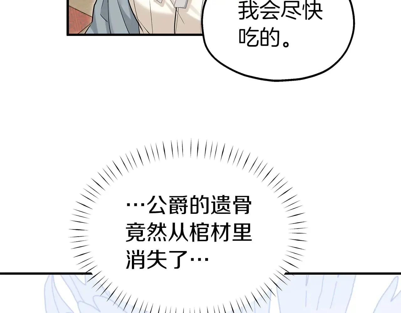 第84话 揭开秘密 第92页