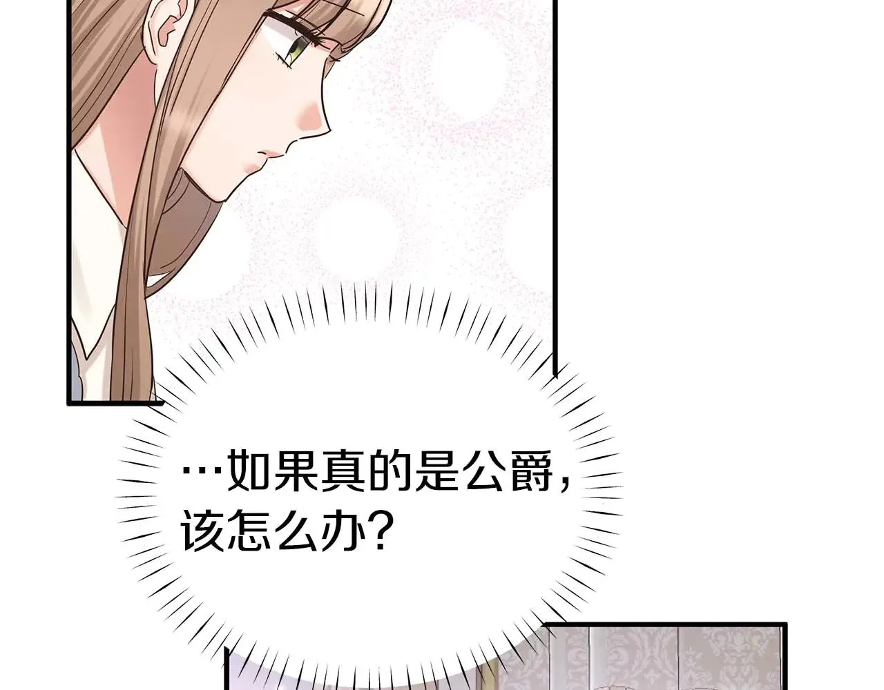 第84话 揭开秘密 第95页