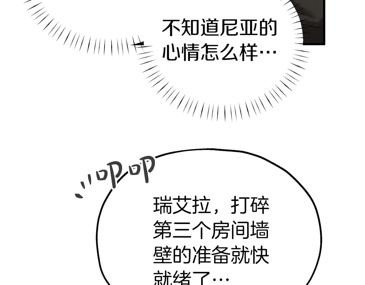 第84话 揭开秘密 第97页