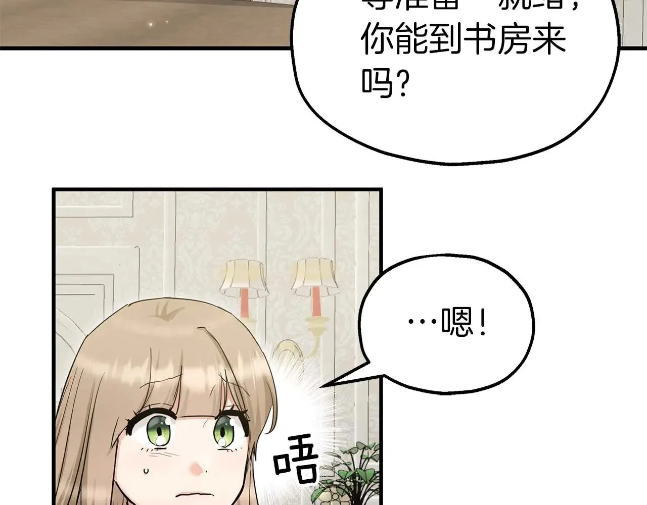 第84话 揭开秘密 第99页