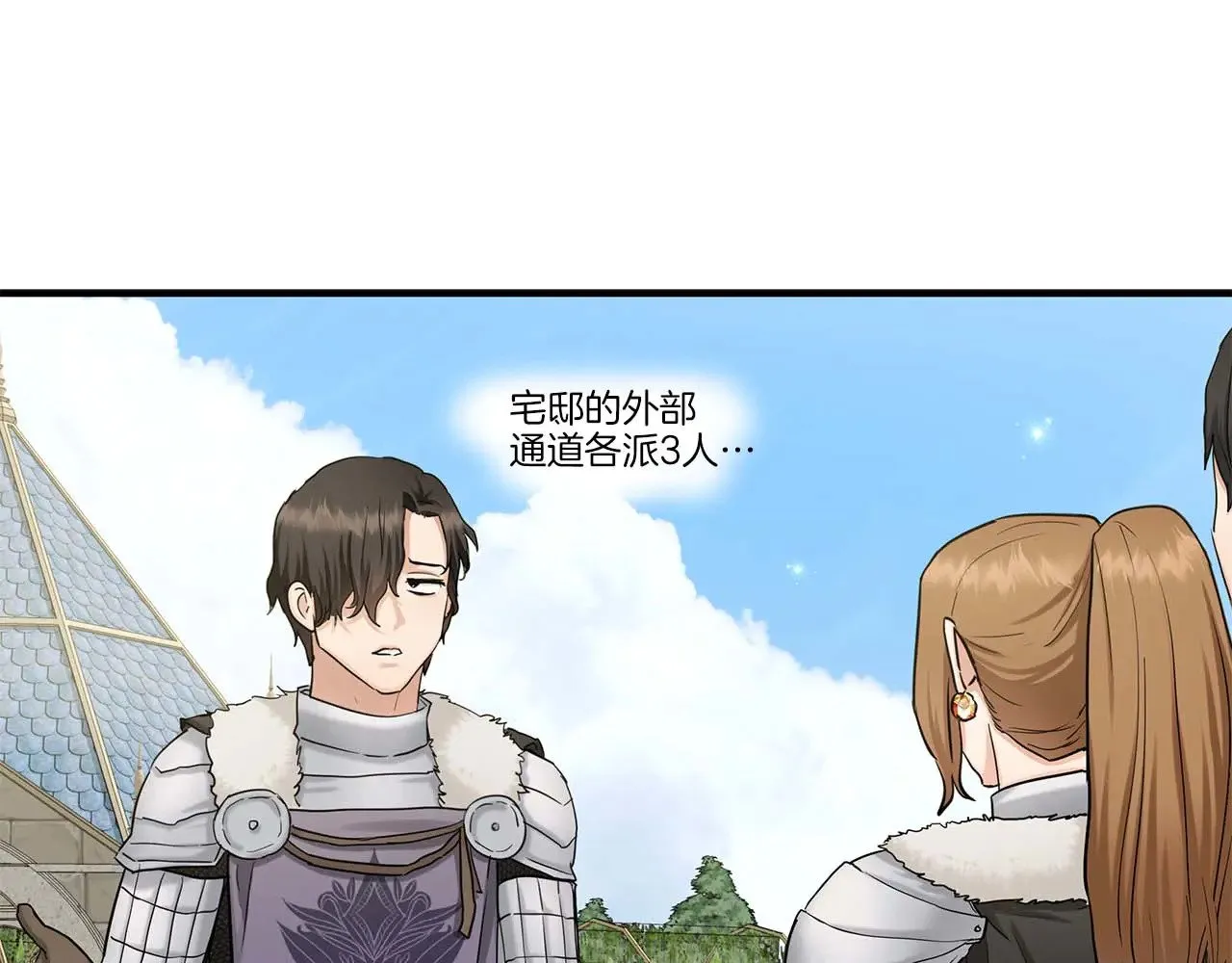 第84话 揭开秘密 第103页