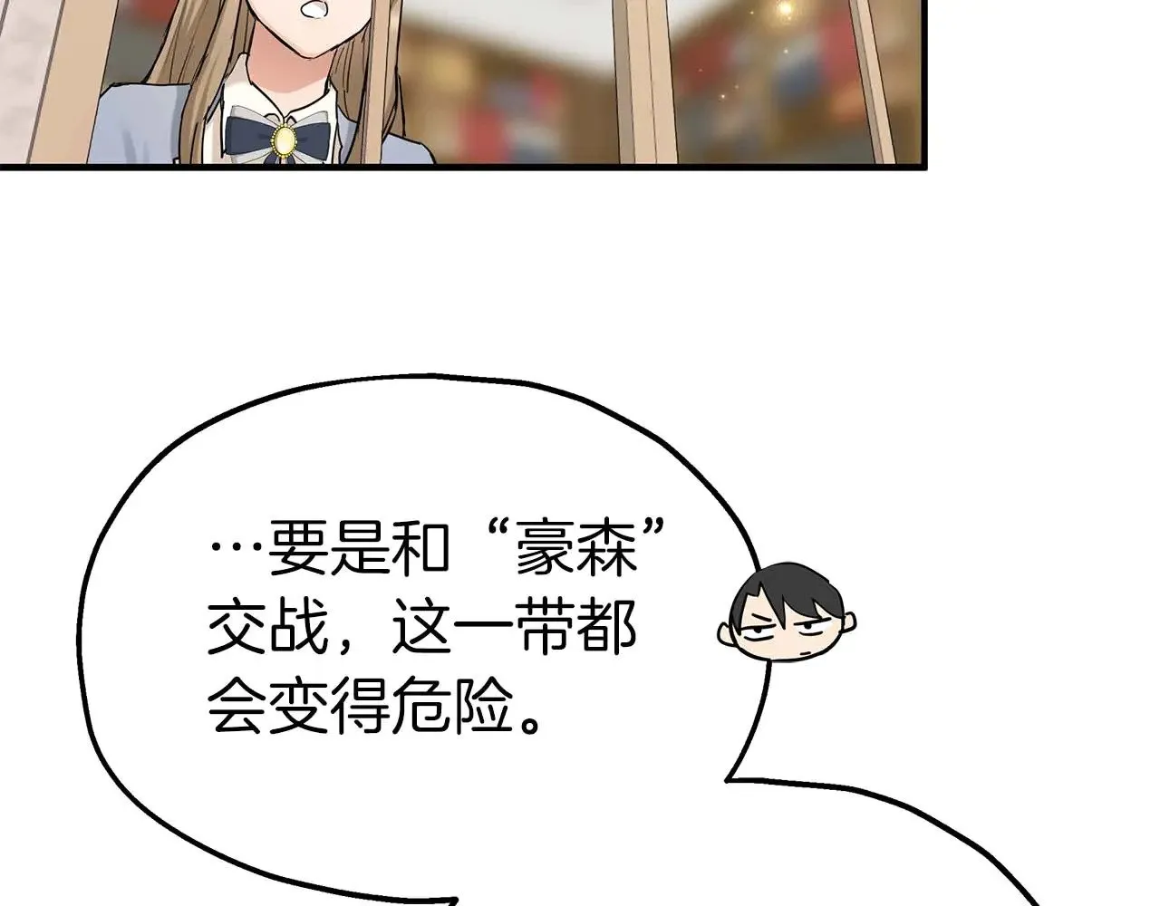 第84话 揭开秘密 第111页
