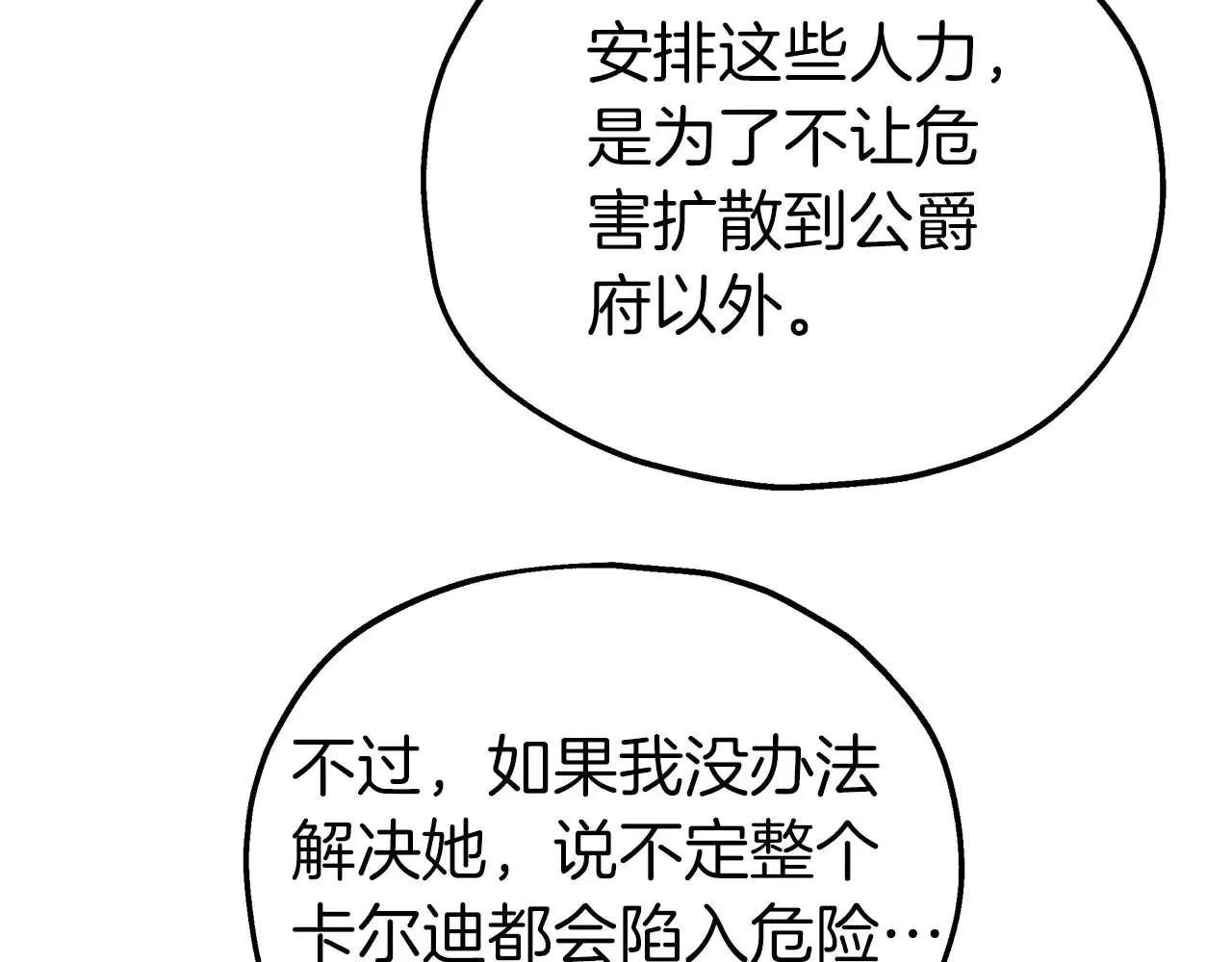第84话 揭开秘密 第112页