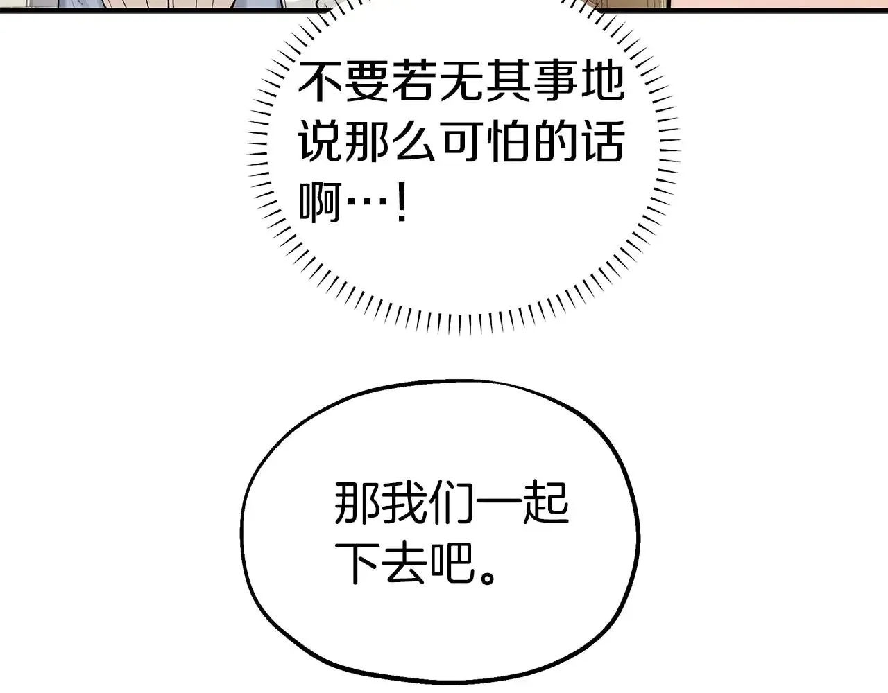 第84话 揭开秘密 第114页