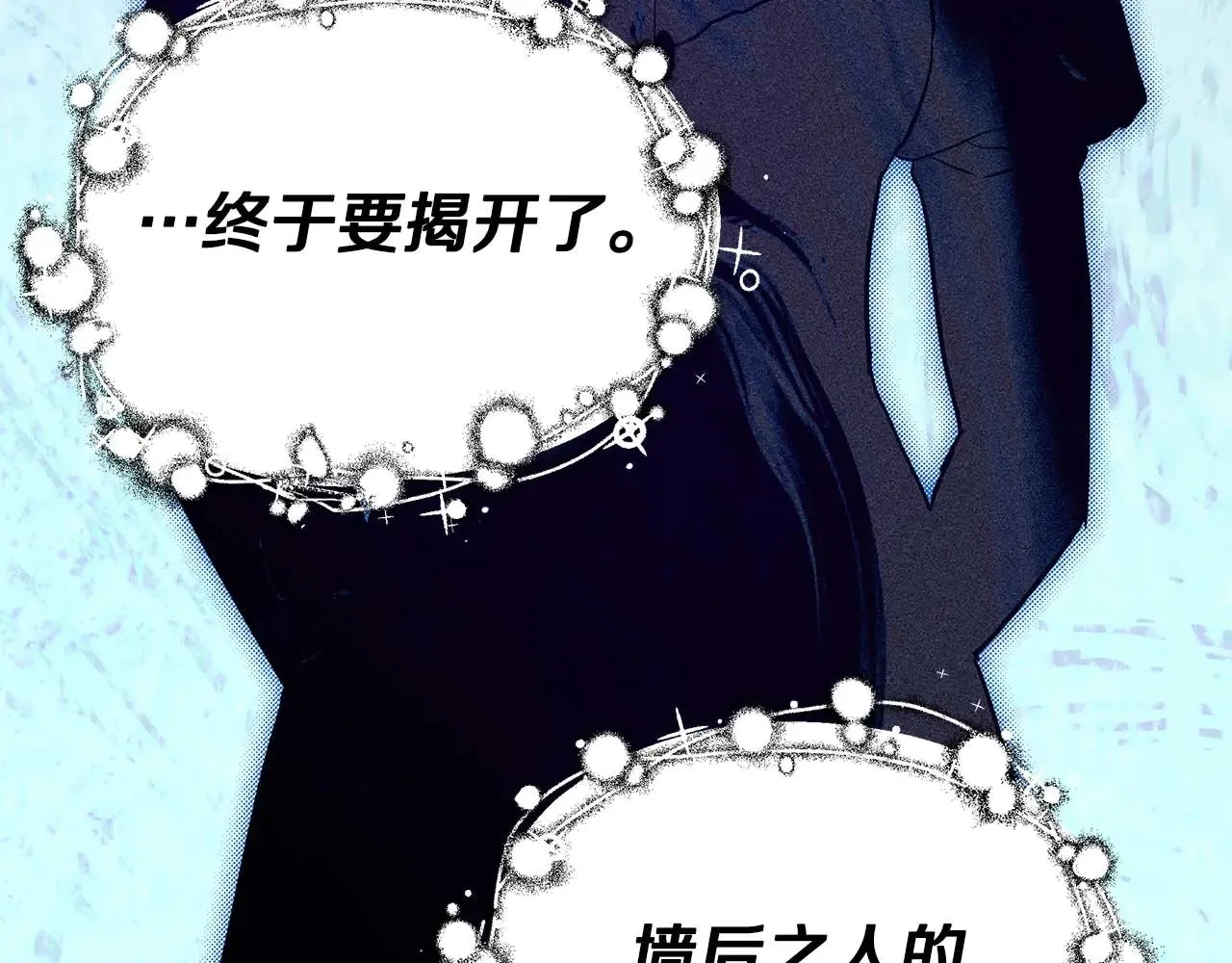 第84话 揭开秘密 第116页