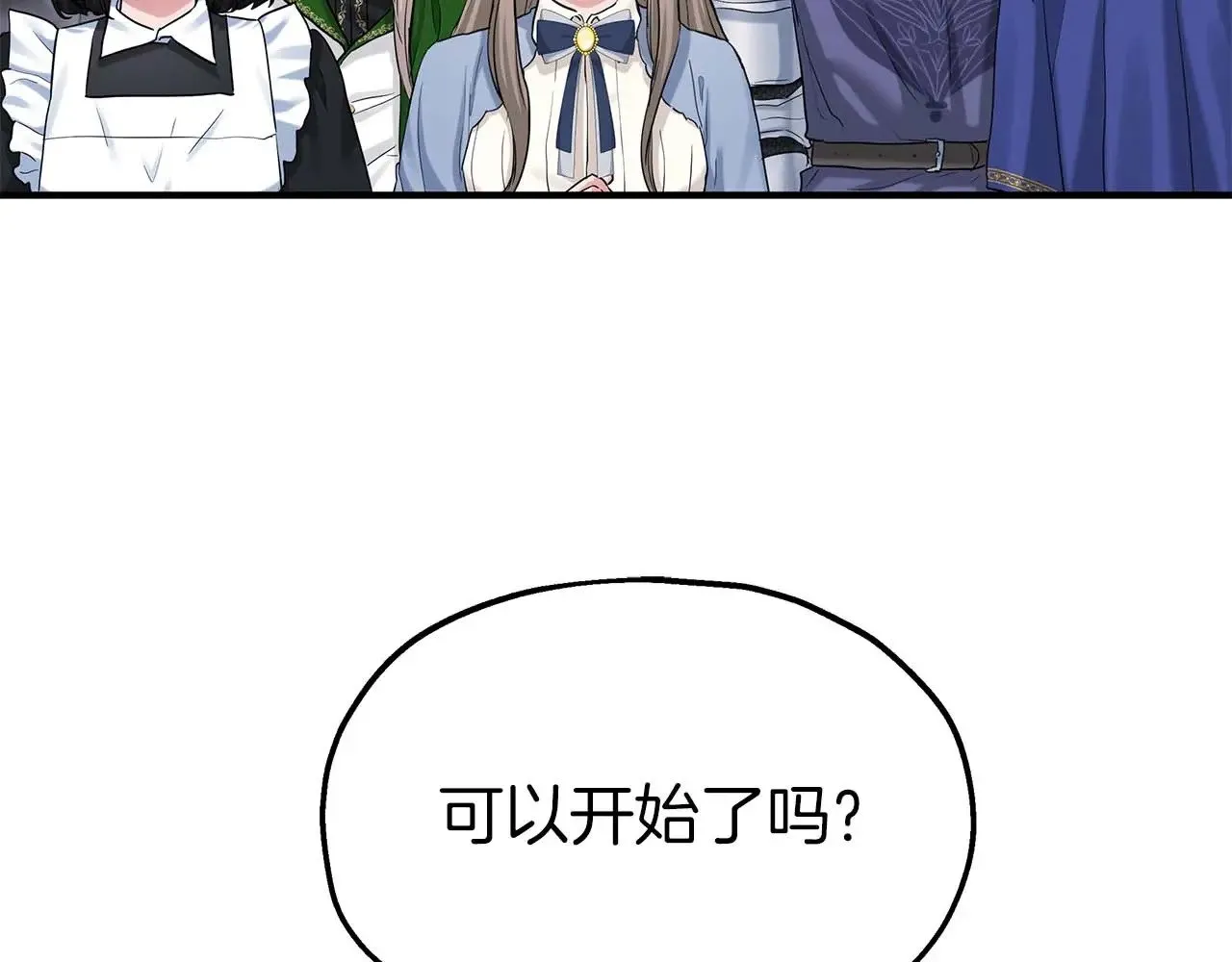 第85话 真的是本人吗？ 第3页