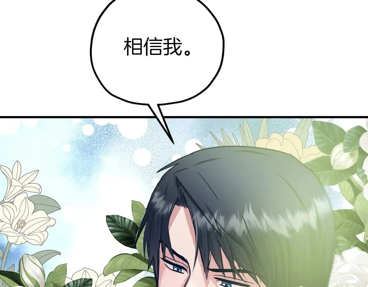 第85话 真的是本人吗？ 第27页