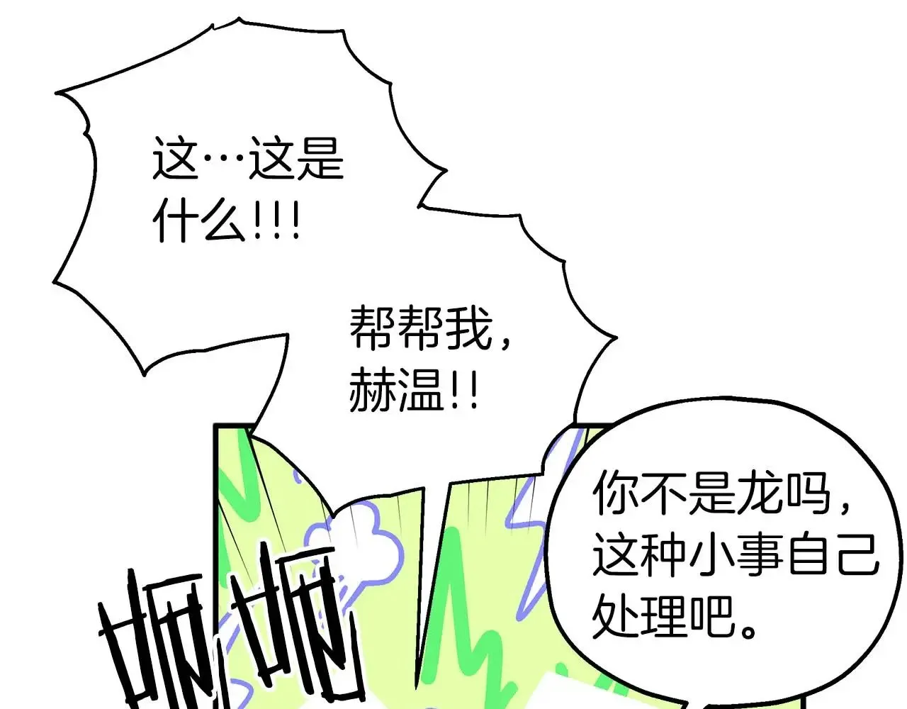 第85话 真的是本人吗？ 第42页