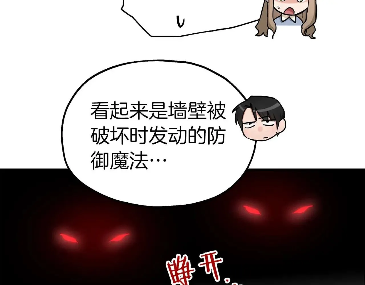 第85话 真的是本人吗？ 第44页