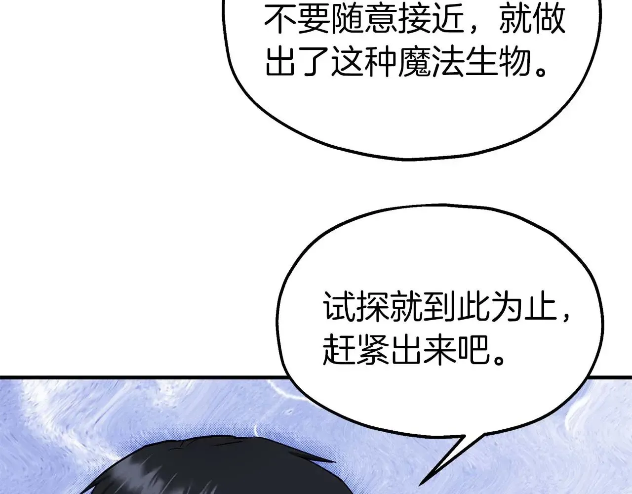 第85话 真的是本人吗？ 第55页
