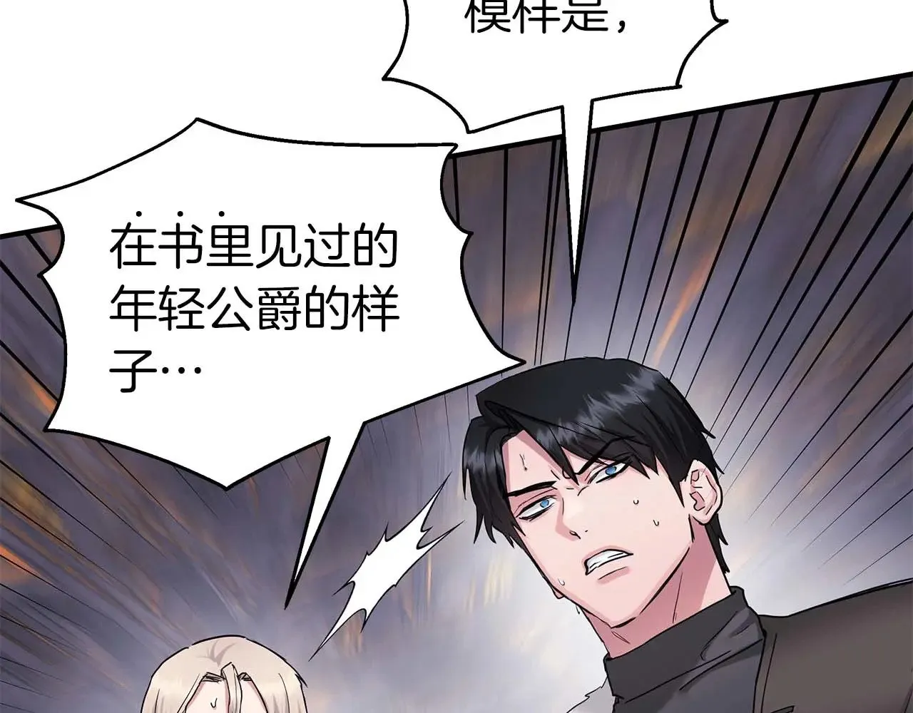 第85话 真的是本人吗？ 第71页