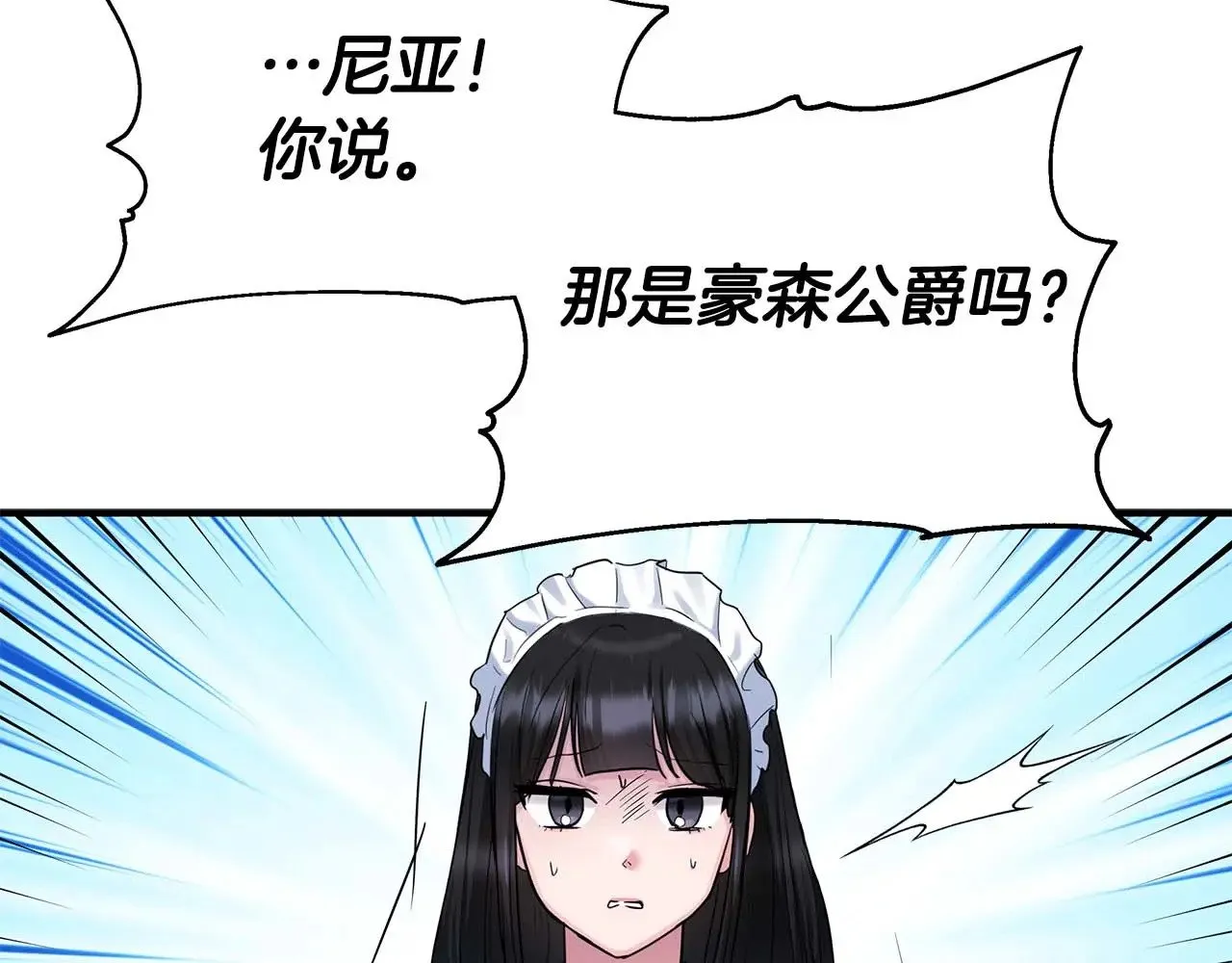 第85话 真的是本人吗？ 第73页