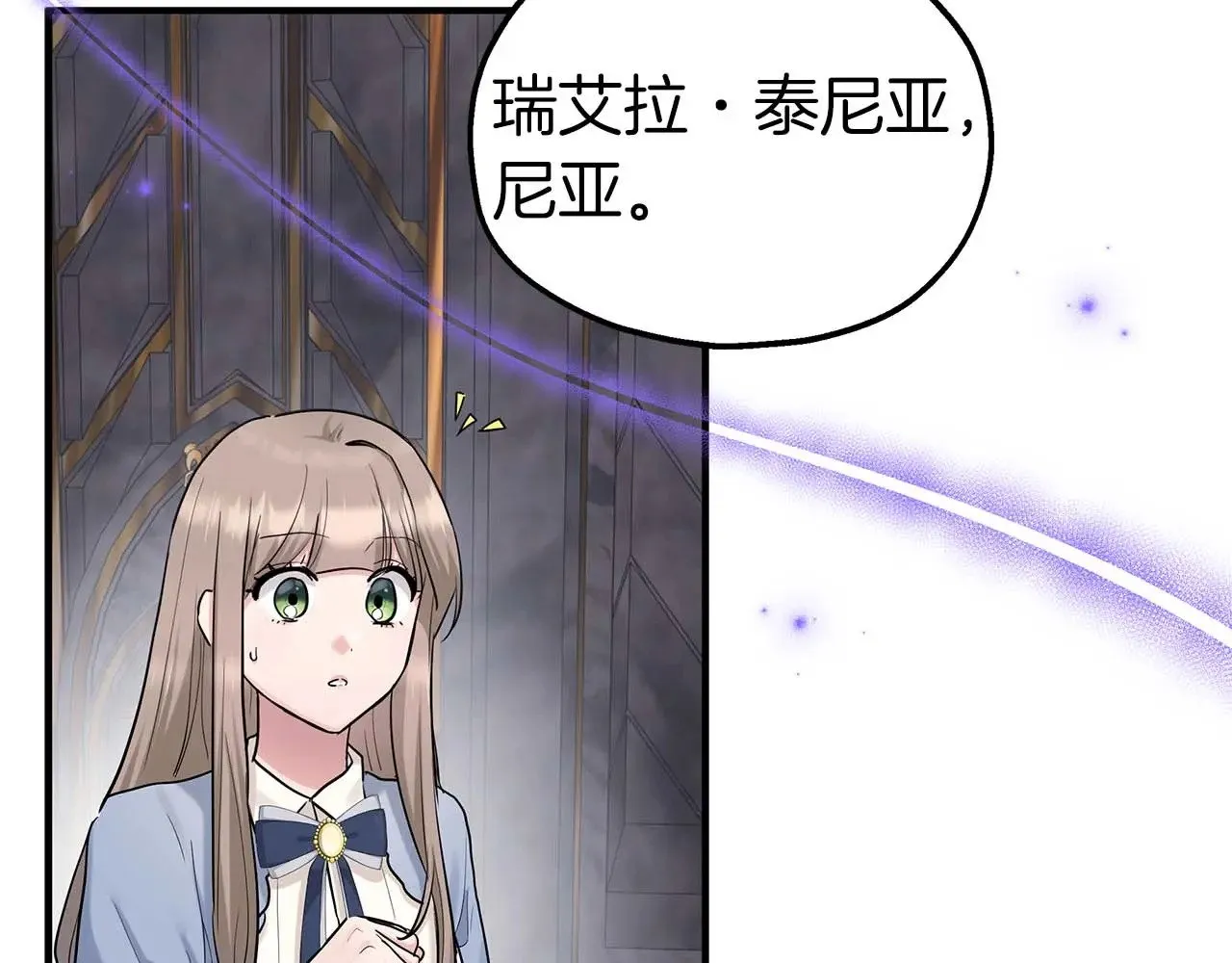 第85话 真的是本人吗？ 第79页