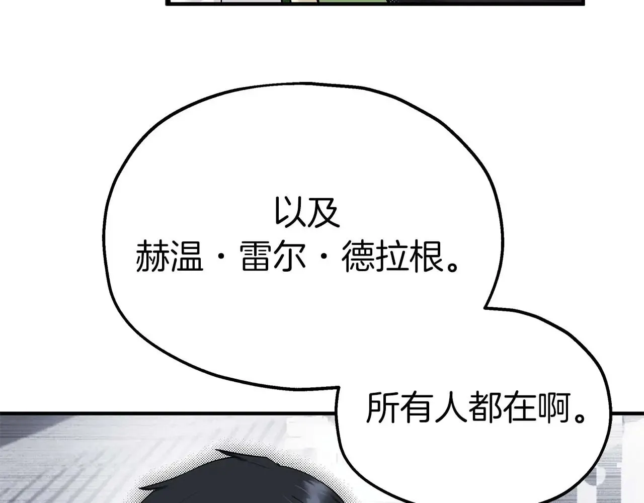 第85话 真的是本人吗？ 第82页