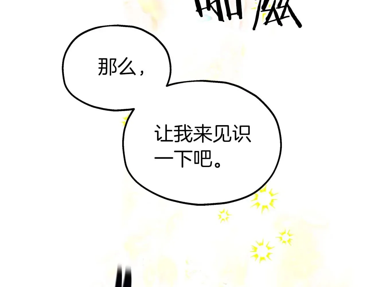 第85话 真的是本人吗？ 第86页