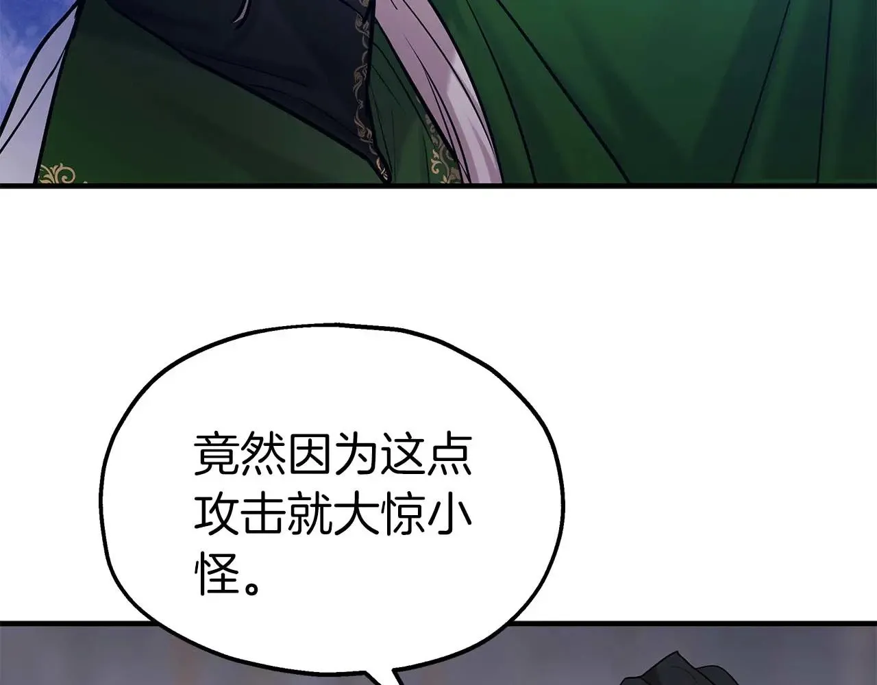 第85话 真的是本人吗？ 第98页