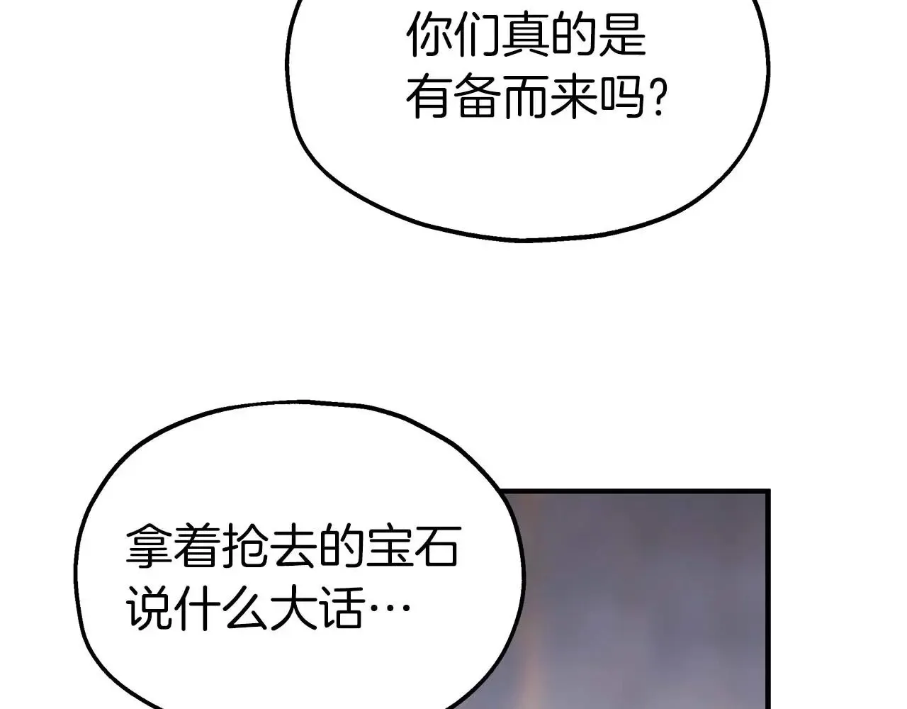 第85话 真的是本人吗？ 第100页