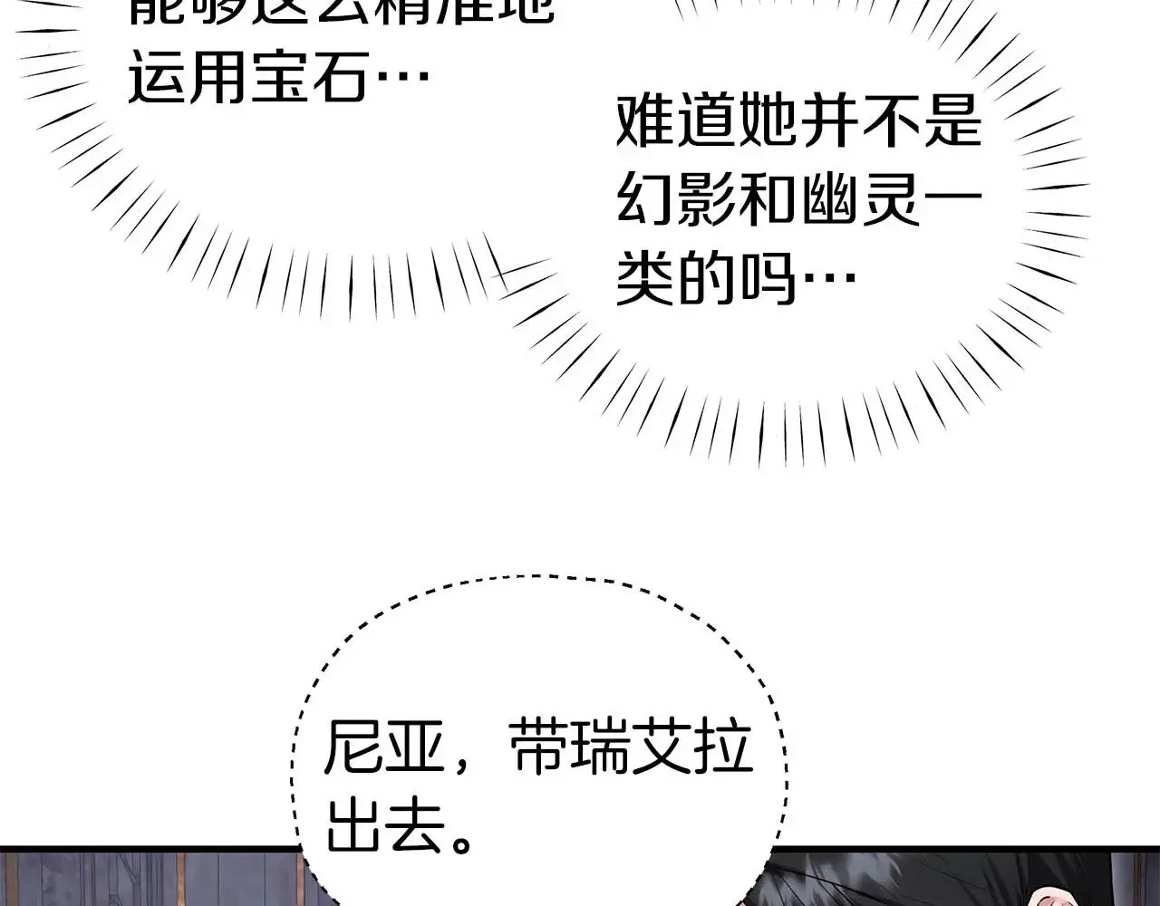 第85话 真的是本人吗？ 第102页
