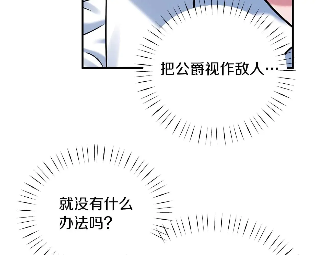 第86话 还在世的原因 第12页