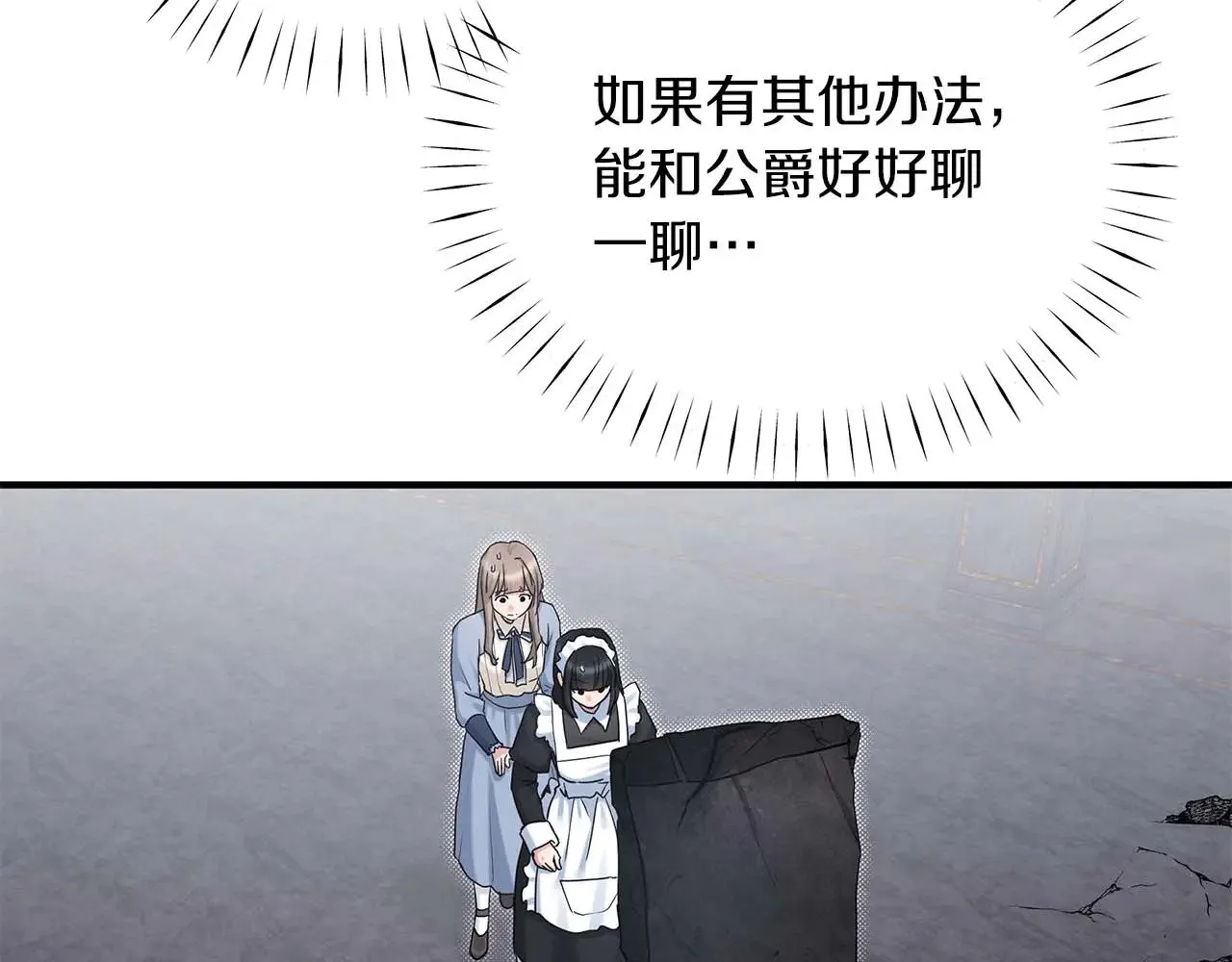 第86话 还在世的原因 第13页